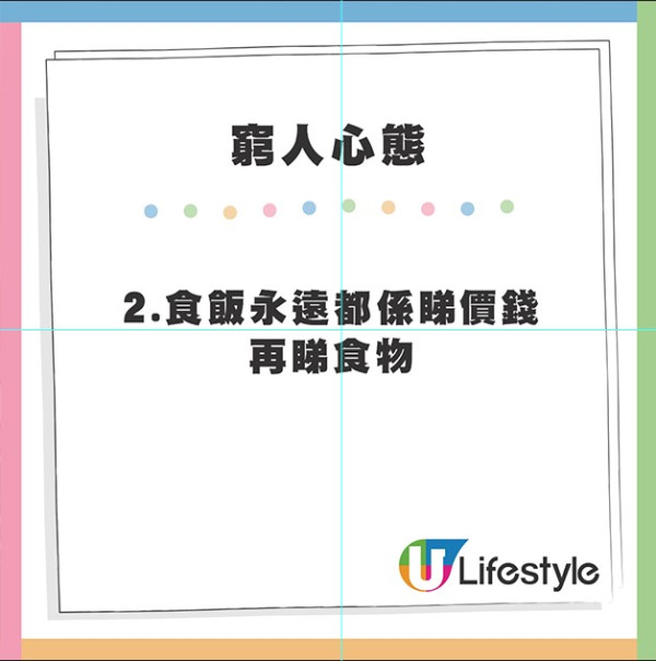 港人4大窮人心態搵幾多錢都改唔到？出街食飯一定咁做？網民：脫貧未夠耐