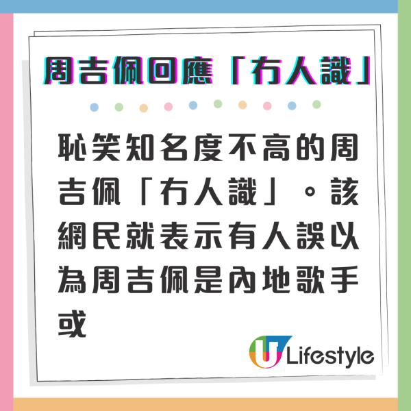 《中年好聲音》冠軍周吉佩被街坊恥笑「冇人識」 本尊28字親自回應盡顯高EQ