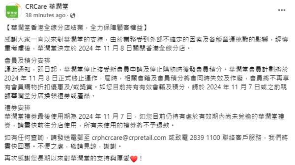 華潤堂結業｜華潤堂宣布11月8日關閉香港全線分店 中環分店已被粉麵店以13萬預租