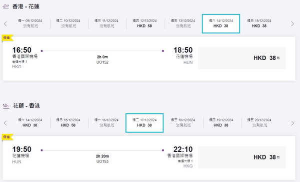 HK Express台灣花蓮直航12月12日開通！單程機票起 每周4班來往香港至花蓮 