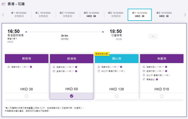 HK Express台灣花蓮直航12月12日開通！單程機票起 每周4班來往香港至花蓮 