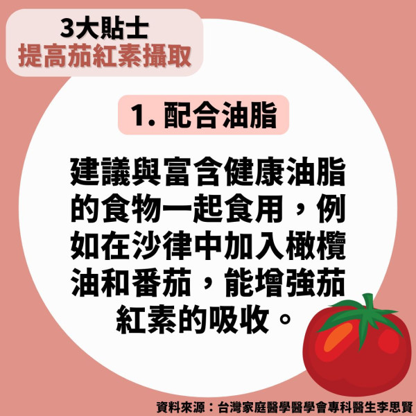 茄紅素｜茄紅素有利心血管健康助抗癌 3大貼士提高茄紅素攝取