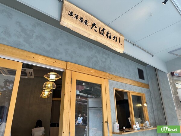 淺草茶屋 Asakusa Chaya Tabane(韋珈萱攝) 淺草茶屋 Asakusa Chaya Tabane(韋珈萱攝)