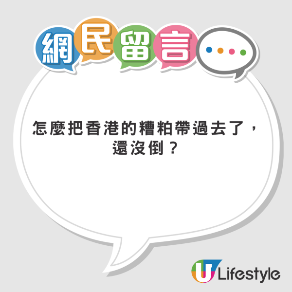 疑似港人內地開茶餐廳 延續港式服務精神兼規則多多 網民:沒倒閉是恥辱