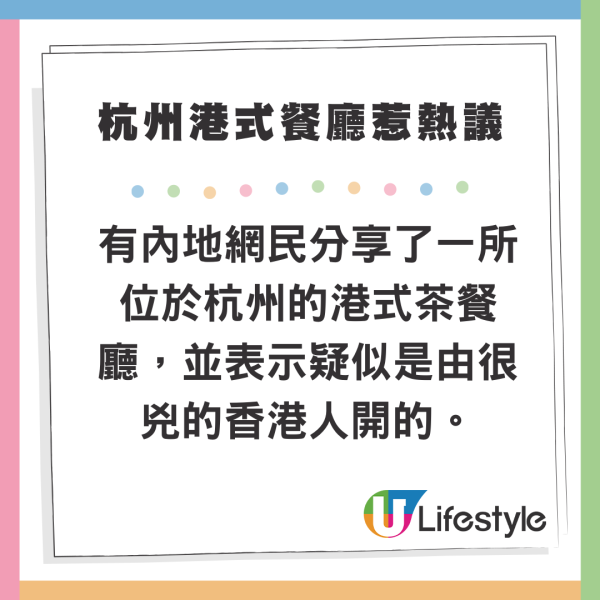 疑似港人內地開茶餐廳 延續港式服務精神兼規則多多 網民:沒倒閉是恥辱