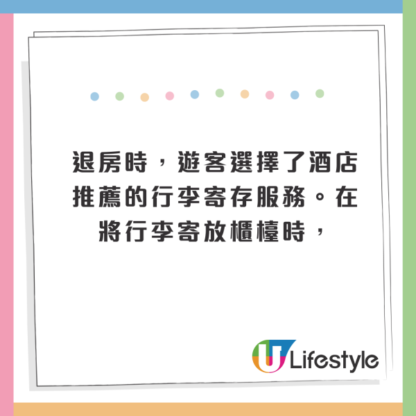USJ酒店擅自打開遊客寄存行李！仲放入一封信！原因離奇 