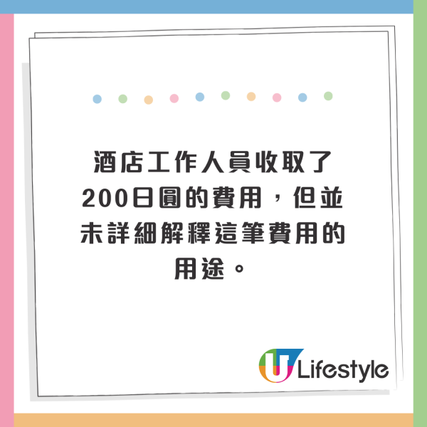 USJ酒店擅自打開遊客寄存行李！仲放入一封信！原因離奇 