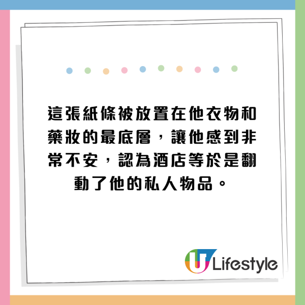 USJ酒店擅自打開遊客寄存行李！仲放入一封信！原因離奇 