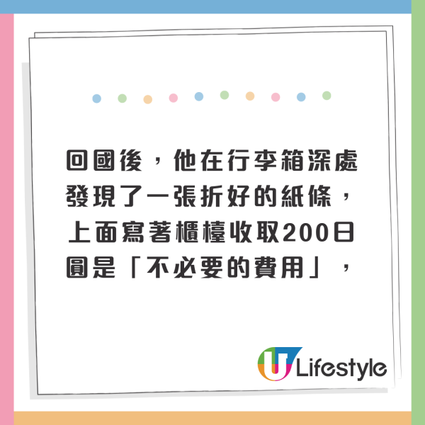USJ酒店擅自打開遊客寄存行李！仲放入一封信！原因離奇 