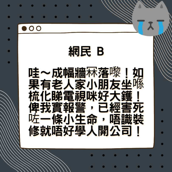 新裝修奪命陷阱｜8歲貓咪慘遭壓死 貓主人怒斥：裝修公司冷血卸責