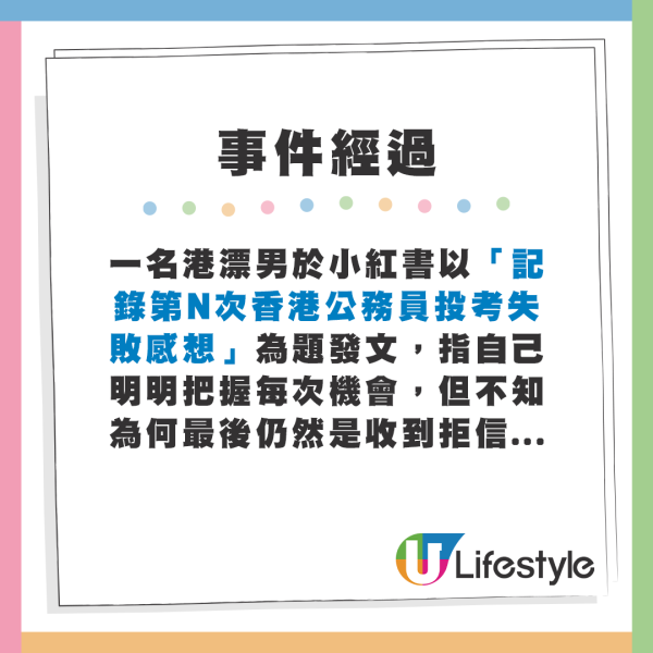 港漂男多次投考政府工，指自己明明把握每次機會，但不知為何最後仍然是收到拒信...