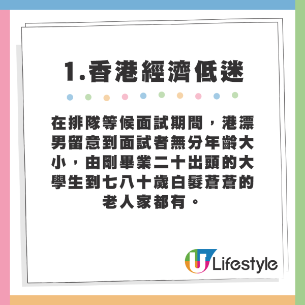 港漂男推測2大投考失敗原因【1. 香港經濟低迷】。