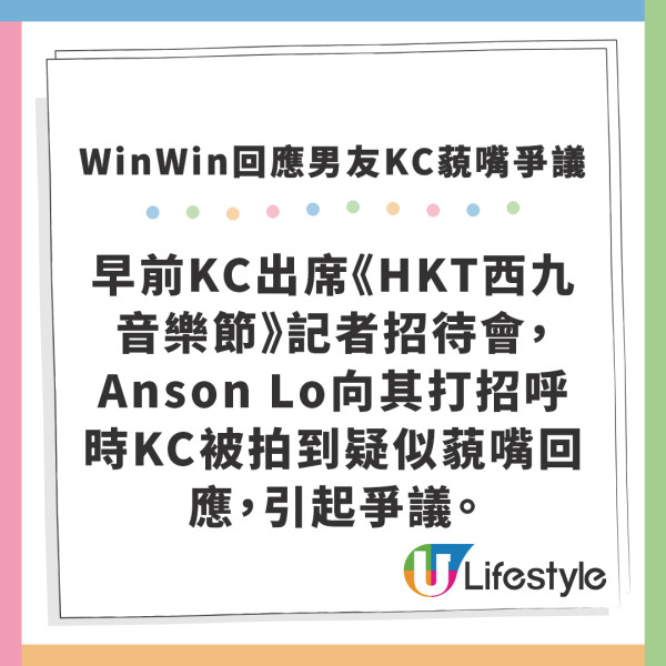 KC藐嘴｜KC疑因對Anson Lo藐嘴遭雪藏 女友WinWin火速割席︰好耐冇聯絡