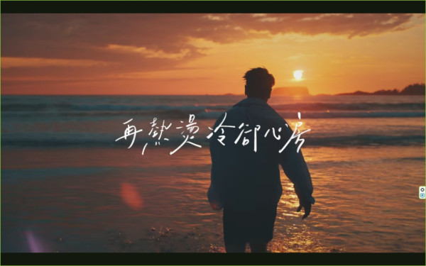 許廷鏗慶祝獨立歌手三周年 加拿大捱冷落水拍MV 