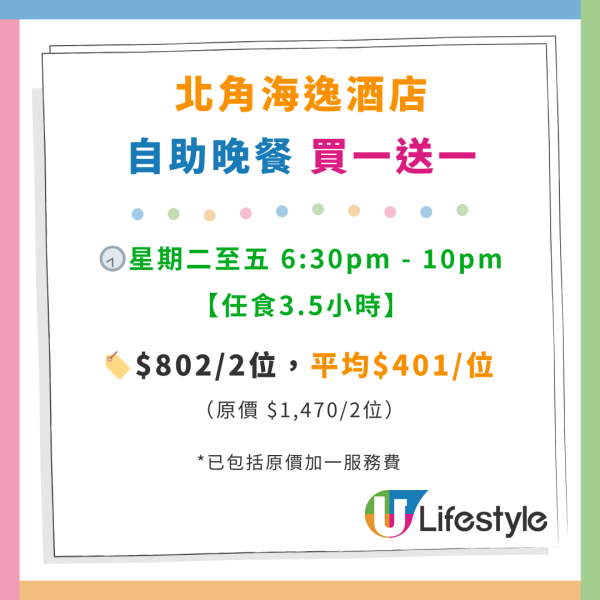 北角海逸酒店自助餐買1送1優惠！任食生蠔／蟹腳／燒肉眼／胡椒蟹／MÖVENPICK雪糕