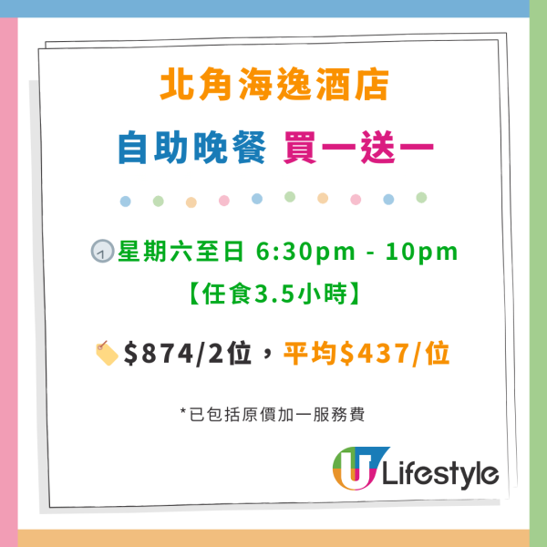 北角海逸酒店自助餐買1送1優惠！任食生蠔／蟹腳／燒肉眼／胡椒蟹／MÖVENPICK雪糕