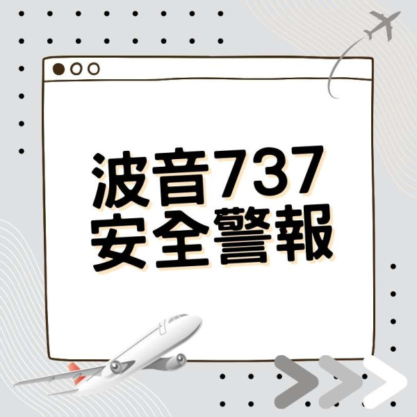 美國FAA緊急發布波音737安全警報 或影響全球逾40家航空公司