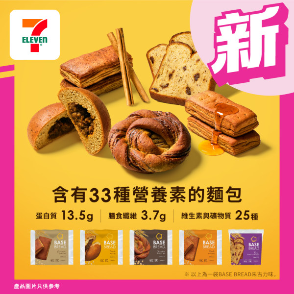 日本爆紅「BASE BREAD」進軍香港！主打營養麵包 即日起指定7-Eleven有售！附銷售分店名單