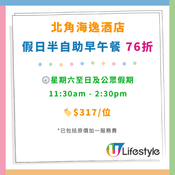 北角海逸酒店自助餐買1送1優惠！任食生蠔／蟹腳／燒肉眼／胡椒蟹／MÖVENPICK雪糕