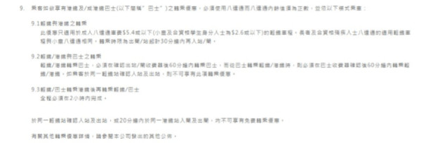 搭輕鐵返工有拍卡都被罰款 港媽寫申訴信竟成功追討？網友：真的是冤案還是佔小便宜？