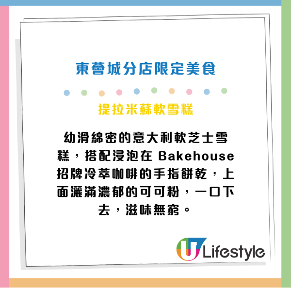 Bakehouse東涌新店10月中開幕！分店限定奶茶蜂蜜丹麥酥／提拉米蘇軟雪糕！開張送特色手提袋