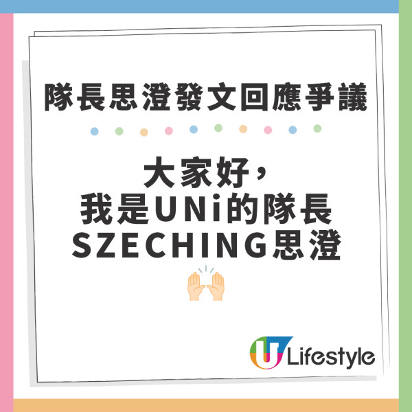 UNi出道｜被封香港最五音不全女團 UNi隊長思澄親自發文回應