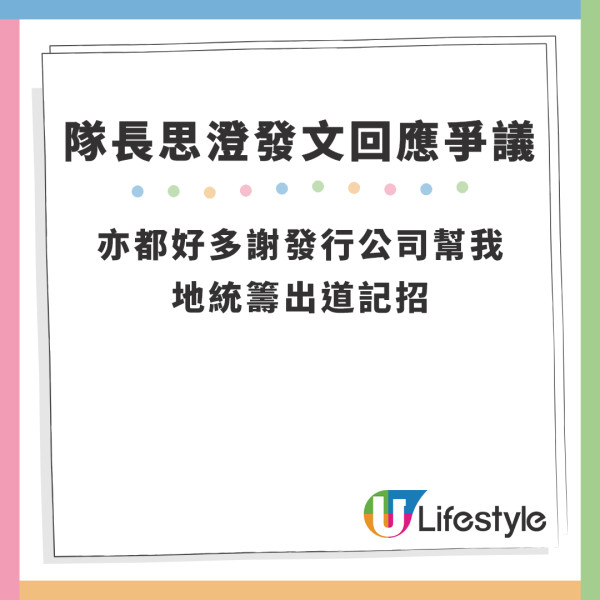 UNi出道｜被封香港最五音不全女團 UNi隊長思澄親自發文回應