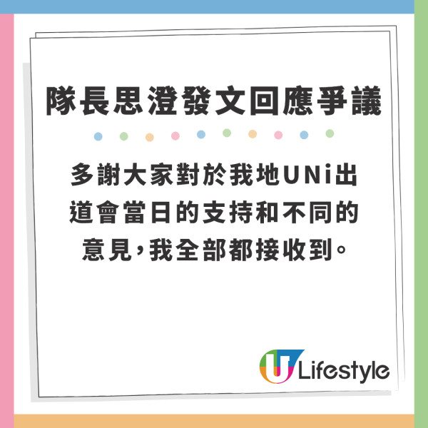 UNi出道｜被封香港最五音不全女團 UNi隊長思澄親自發文回應