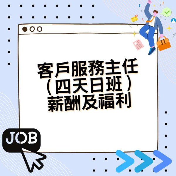 政府筍工｜數字辦聘客戶服務主任 四天工作制享 Work-life Balance