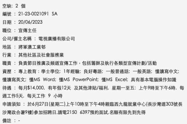 2023-24年度TVB幕後員工招聘廣告。