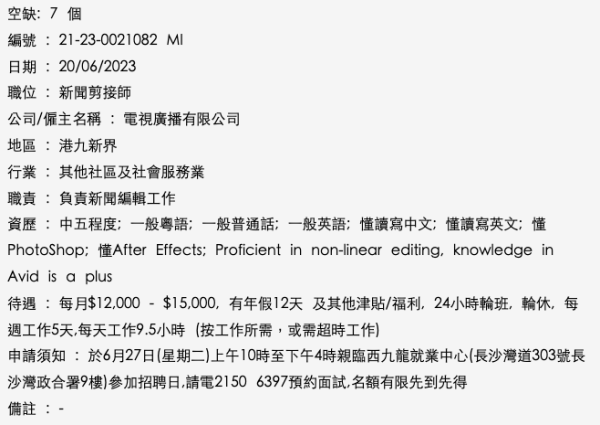 2023-24年度TVB幕後員工招聘廣告。