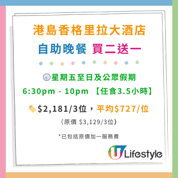 港島香格里拉酒店自助餐優惠！$354起任食本地蟹皇／蟹粉蟹肉伊麵／咖哩炒蟹