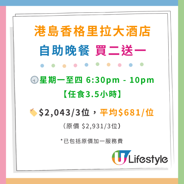 港島香格里拉酒店自助餐優惠！$354起任食本地蟹皇／蟹粉蟹肉伊麵／咖哩炒蟹