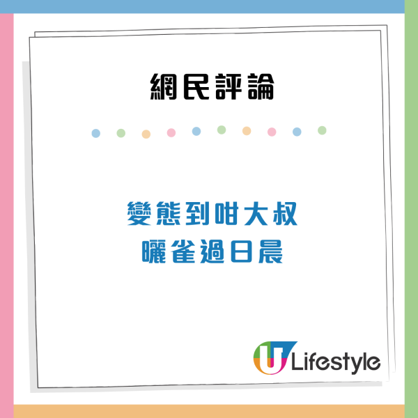 李鄭屋邨驚現大叔露臀全裸曬太陽 主持狂追來回跑足10次：佢好似體力無限