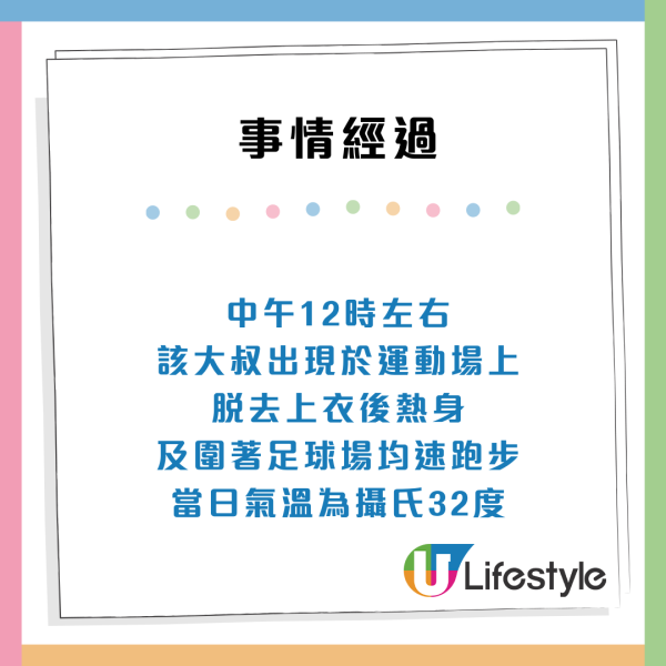 李鄭屋邨驚現大叔露臀全裸曬太陽 主持狂追來回跑足10次：佢好似體力無限