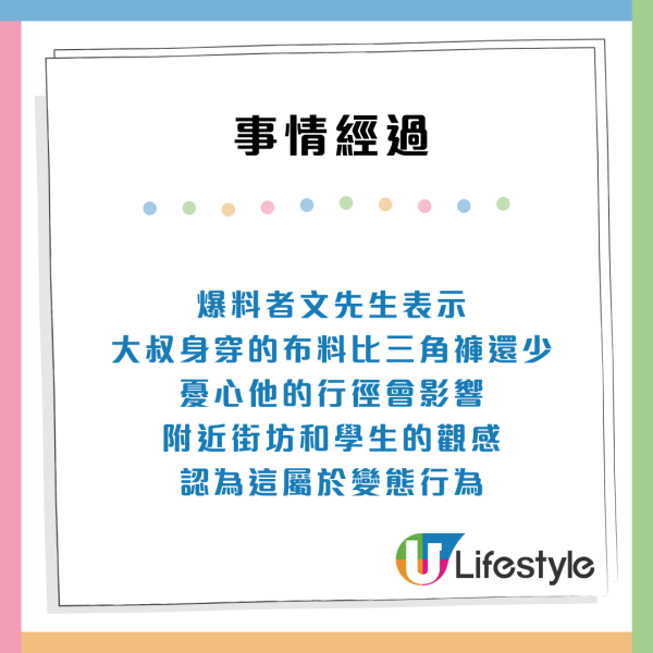 李鄭屋邨驚現大叔露臀全裸曬太陽 主持狂追來回跑足10次：佢好似體力無限