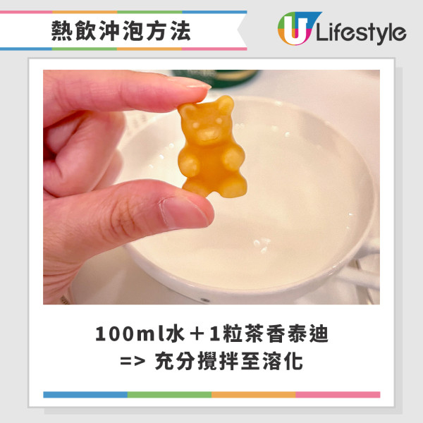 Tea WG熊仔軟糖茶登場！8款口味直接食／加水沖凍熱飲