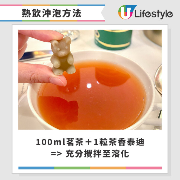 Tea WG熊仔軟糖茶登場！8款口味直接食／加水沖凍熱飲