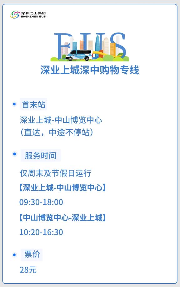 圖片來源：深圳巴士集團