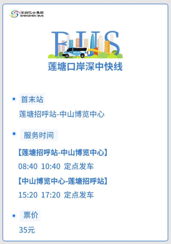 圖片來源：深圳巴士集團