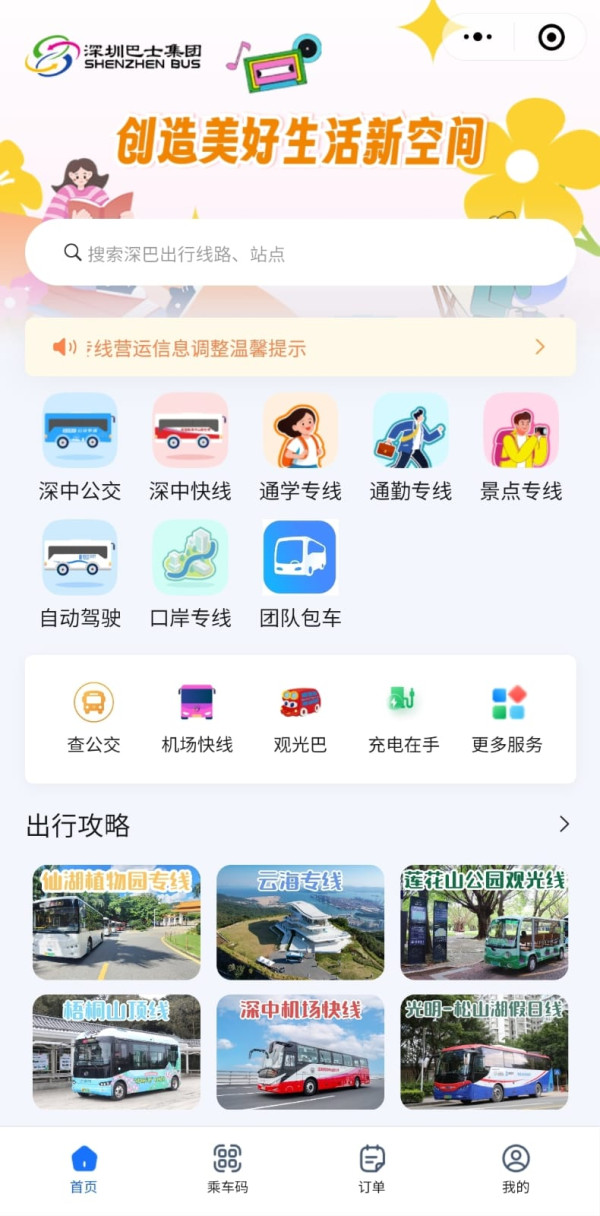 圖片來源：深圳巴士集團