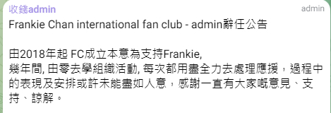 Frankie@MIRROR後援會突發宣佈總辭 首回應感情風波疑引發火燒連環船