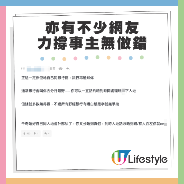 不少網友力撐事主無做錯，稱找銀行處理才是最正確的做法。