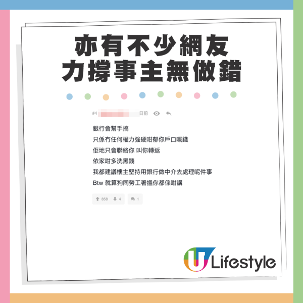 不少網友力撐事主無做錯，稱找銀行處理才是最正確的做法。