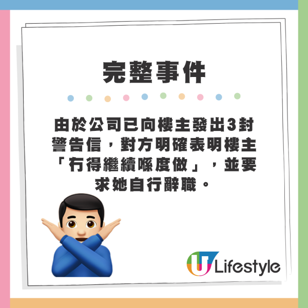 由於公司已向樓主發出3封警告信，對方明確表明樓主「冇得繼續喺度做」，並要求她自行辭職。