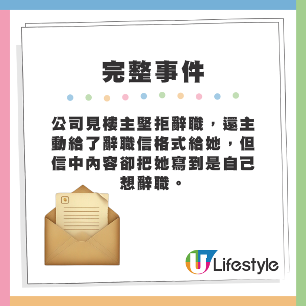 公司見樓主堅拒辭職，還主動給了辭職信格式給她，但信中內容卻把她寫到是自己想辭職。