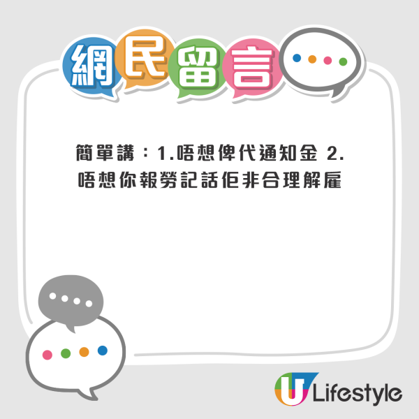 港女返工犯1低級錯誤 公司連出3封警告信要求主動辭職？網友聽內情：呢啲真係抵死