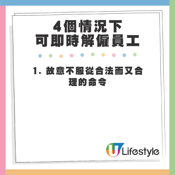 僱主在以下4種情況下可即時解僱員工。