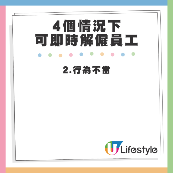 僱主在以下4種情況下可即時解僱員工。