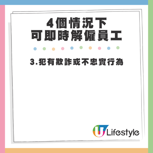 僱主在以下4種情況下可即時解僱員工。